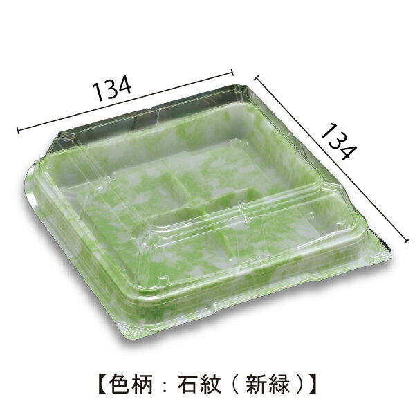 【ユニコンJW-4/使い捨てプラスチック容器/和菓子/アソート/テイクアウト/仕切あり/選べる色柄/業務用】ユニコンJW-4