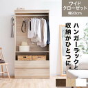 ハンガーラック ワードローブ ハンガー クローゼット 引出し サイドフック 洋服ラック 洋服タンス コートハンガー リビング収納 幅93cm 一人暮らし 1人暮...