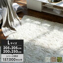 ラグ 洗える シャギーラグ ラグ 200×250 205×205 カーペット マット 絨毯 ウォッシャブル 長方形 正方形 3畳 オシャレ おしゃれ 大きい 大きめ 夏 秋 冬 オールシーズン ワンルーム ふわふわ ふかふか