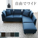 ソファ 4人掛けソファ カウチソファ コーナーソファ 組み替...