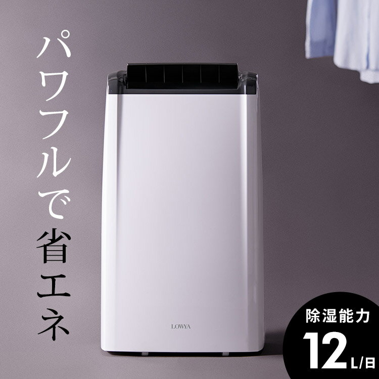 [クーポンで5％OFF! 8/20 12:00-8/21 9:59] 除湿機 除湿器 コンプレッサー コンプレッサー除湿機 除湿機コンプレッサー式 コンパクト 乾燥機 乾燥 衣類乾燥 衣類 おしゃれ 静音 省エネ 梅雨 梅雨対策 湿気対策 湿気 部屋干し 室内 室内干し カビ対策 大容量 boltz 新生活