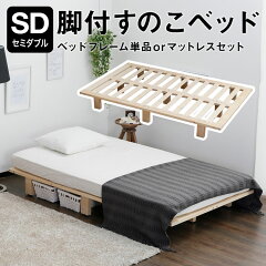 https://thumbnail.image.rakuten.co.jp/@0_mall/sumica/cabinet/item_cart/bed/01/jose-sd-top01_.jpg