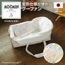 クーファン クーハン かご バッグ 日本製 お昼寝 折りたたみ 持ち運び 保育園 出産 祝い プレゼント MOOMIN BABY バッグ de クーファン