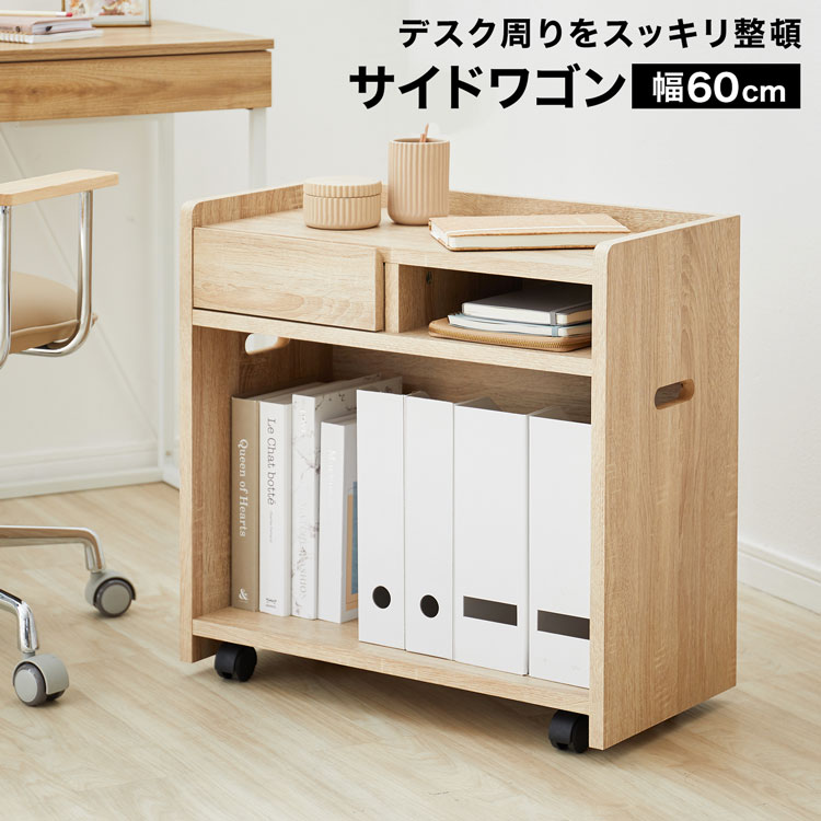 収納棚 ワゴン チェスト 木製 収納 サイドワゴン キッチン収納 サイドチェスト サイドラック 作業机 デ..