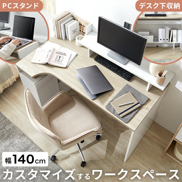 [クーポンで11％OFF! 1/1 0:00-23:59] パソコンデスク デスク テレワーク デスクセット l字型 省スペース おしゃれ 幅140cm コンパクト 収納付き シンプル 引き出し付き 棚付き 台 高校生 部屋 勉強机 大学生 大人 学習机 学習デスク 中学生 在宅ワーク