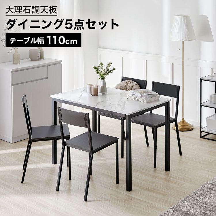 ダイニングテーブル セット ダイニングセット 5点 テーブル チェア 椅子 インテリア おしゃれ ホワイト グレー スチール モダン マーブル柄 コンパクト 大理石柄 大理石風
