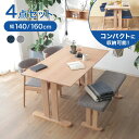 ダイニングテーブルセット 4人掛け ベンチ ダイニングセット ダイニングテーブル 北欧風 カフェ風 食卓テーブルセット 食卓テーブル ダイニング テーブル 幅1...