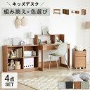 お部屋に合わせて組み替えできる「デスク+上棚収納+ラック+ワゴン」4点の学習机セット。一部の板はリバーシブルで、組み替え時にお好きな色を選べます。 商品のご紹介 サイズ[デスク]幅100x奥行50x高さ74cm（引き出し奥行:38.5cm） [上段収納]幅99.5x奥行23x高さ28cm [ラック]幅100x奥行29x高さ74cm [ワゴン]幅35x奥行42x高さ58cm（引き出し奥行:32.5cm） 素　材[甲板の表面材]デスク:合成樹脂化粧繊維板(塩化ビニル樹脂) [表面材]その他:プリント紙化粧パーティクルボード カラーシャビーナチュラル(リバーシブル板:ホワイトマーブル+ダークグレー、シャビーナチュラル+ライトグレー) 重　量[デスク]約19.5kg [上段収納]約5kg [ラック]約21kg [ワゴン]約15kg 耐荷重[デスク]天板:約19.5kg、引き出し(大):約3kg、引き出し(小):約3kg [上棚収納]天板:約3kg [ラック]天板:約10kg、棚板:約4kg、固定板:約6kg [ワゴン]天板:約8kg、引き出し(大):約4kg、引き出し(小):約3kg 梱包サイズ[3-1]103x53x12cm(約22.5kg) [3-2]103x31x19cm(約28.5kg) [3-3]69x44x11cm(約15.5kg) 備　考※お客様組み立て品です。 ※個別梱包の為、別個で届く場合があります。 別途送料※離島(沖縄県除く)は別途送料お見積もり 【商品コード】アニスク