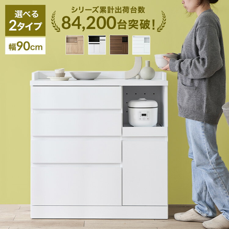 食器棚 キッチン収納 キッチンボード キッチンキャビネット 90cm カップボード 電子レンジ台 キッチン 収納 棚 スライド 台所 ラック 食器 リビング収納 チェスト 炊飯器 トースター キッチンストッカー