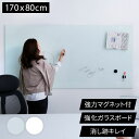 ホワイトボード ガラス ガラスボード ガラス製 ウォールボード 壁面 壁掛け 強化ガラス シンプル スタイリッシュ マグネット 磁石 大型 メモ おしゃれ オフ...
