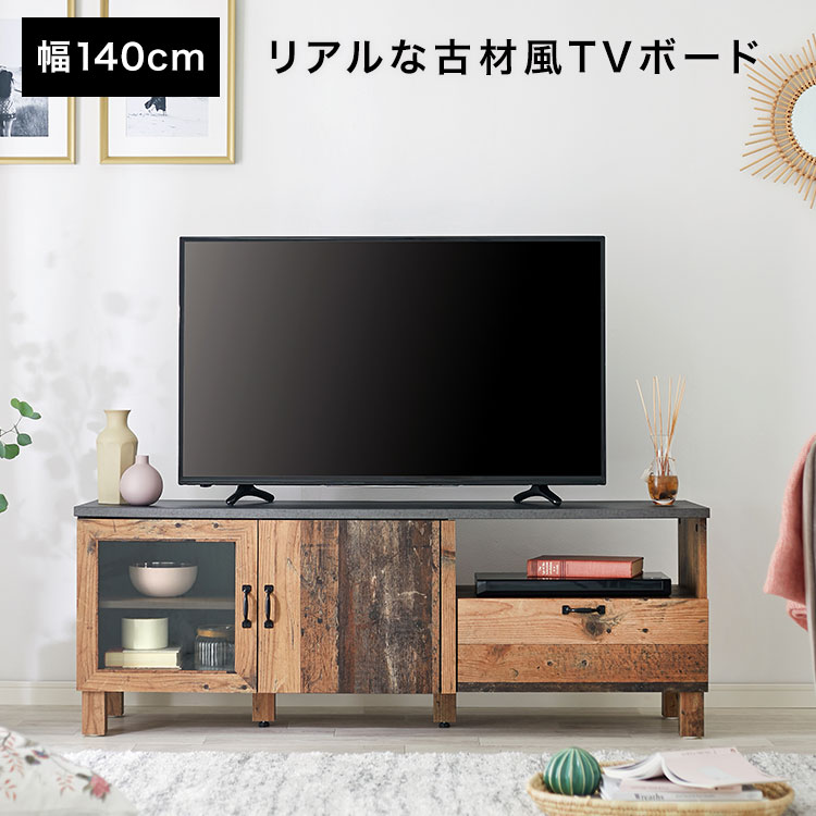テレビ台 テレビボード テレビラック パソコン台 ローボード 幅140 強化ガラス 棚 おしゃれ 一人暮らし 脚付き 収納 ナチュラル 木目調 古材風 コンクリート柄 脚付 木製 TVボード TV台 引き出し 木目調