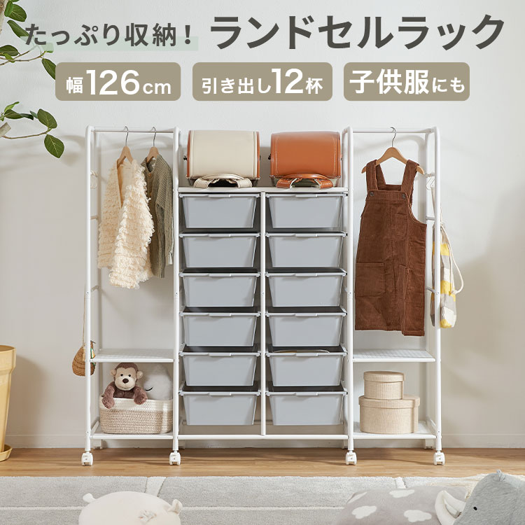 ランドセルラック ハンガーラック ランドセル キャスター付き スリム 子供 キッズ 子供用 収納 ラック 引き出し キャスター おしゃれ ワイド ワードローブ ...