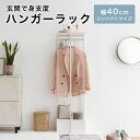 玄関収納 ハンガーラック コートハンガー スリム 玄関 おしゃれ 省スペース 狭い シンプル 収納付き 幅40cm 洋服 収納 チェスト付き 洋服掛け 洋服かけ...