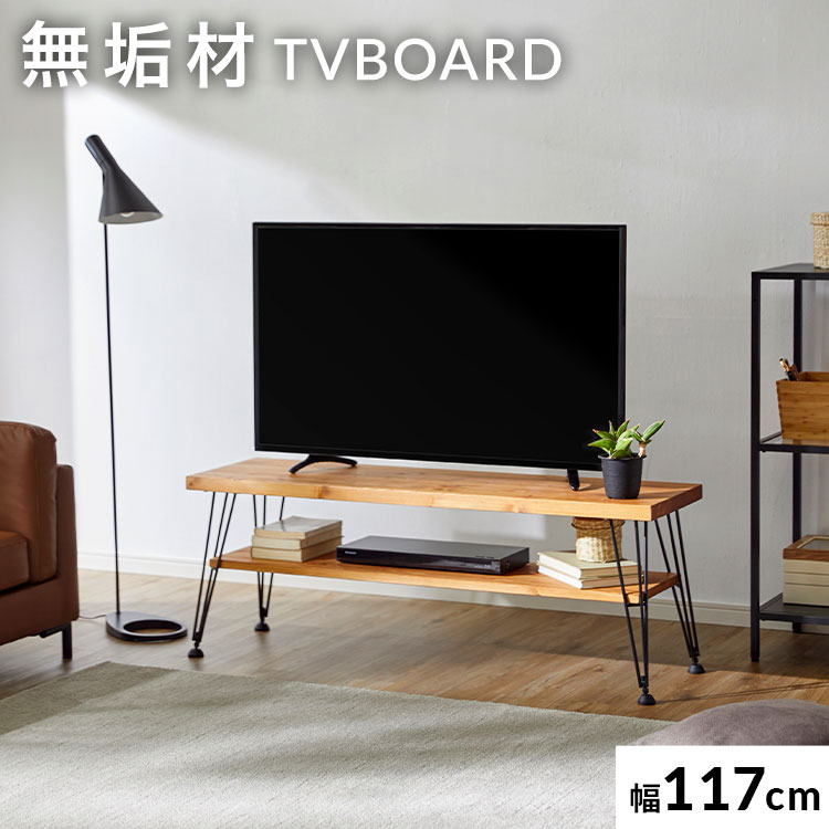 テレビ台 おしゃれ 天然木 テレビボード ヴィンテージ 風 無垢 TVボード ローボード 約 120 プリンター台 男前 収納棚 リビング 収納 パソコン台 テレビラック オーディオラック 一人暮らし 木…