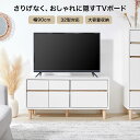 エントリーでポイント4倍 4/24 20:00-4/27 9:59 テレビ台 おしゃれ ツートン かわいい シンプル スリム パソコン台 扉付き 木目調 コンパクト ナチュラル 木製 ローボード 脚付き 収納 テレビボード TV台 TVボード AVボード 引き出し 韓国インテリア