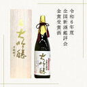 【超希少】亀齢 大吟醸 斗瓶取り 令和6年度全国新酒鑑評会金賞受賞酒 1800ml シリアルナンバー入り(限定120本)