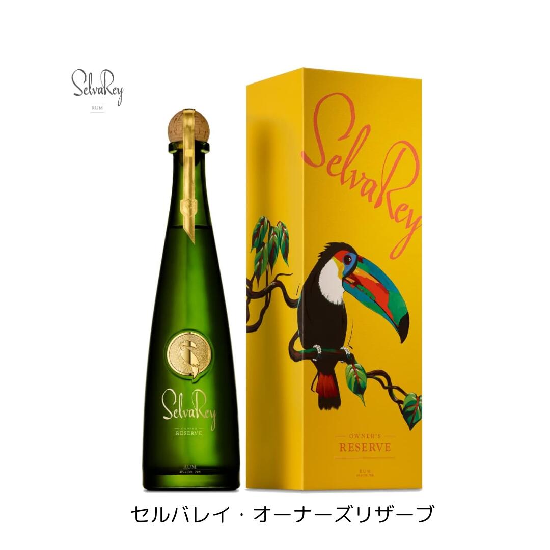 セルバレイ オーナーズリザーブ プレミアム ラム 750ml 40%|限定 SelvaRey Owner's Reserve Rum