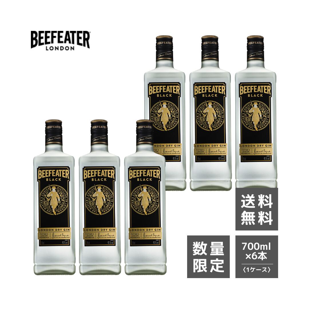 【ブラックフライデー】 ビーフィーターブラック ジン 700ml ×6本 ケース販売 イギリス ロンドンドライジン 数量限定 洋酒 スピリッツ カクテル ギフト 送料無料※北海道・沖縄除く