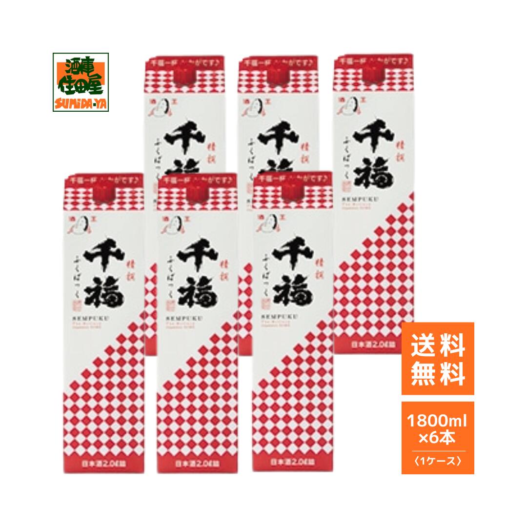 千福 精撰ふくぱっく 2000ml 2L 6本 ケース 日本酒 紙パック 普通酒 三宅本店 広島 国産 ギフト 業務用 家飲み ケース販売 まとめ買い 業務用 飲食店 ケース販売 まとめ買い 業務用 飲食店
