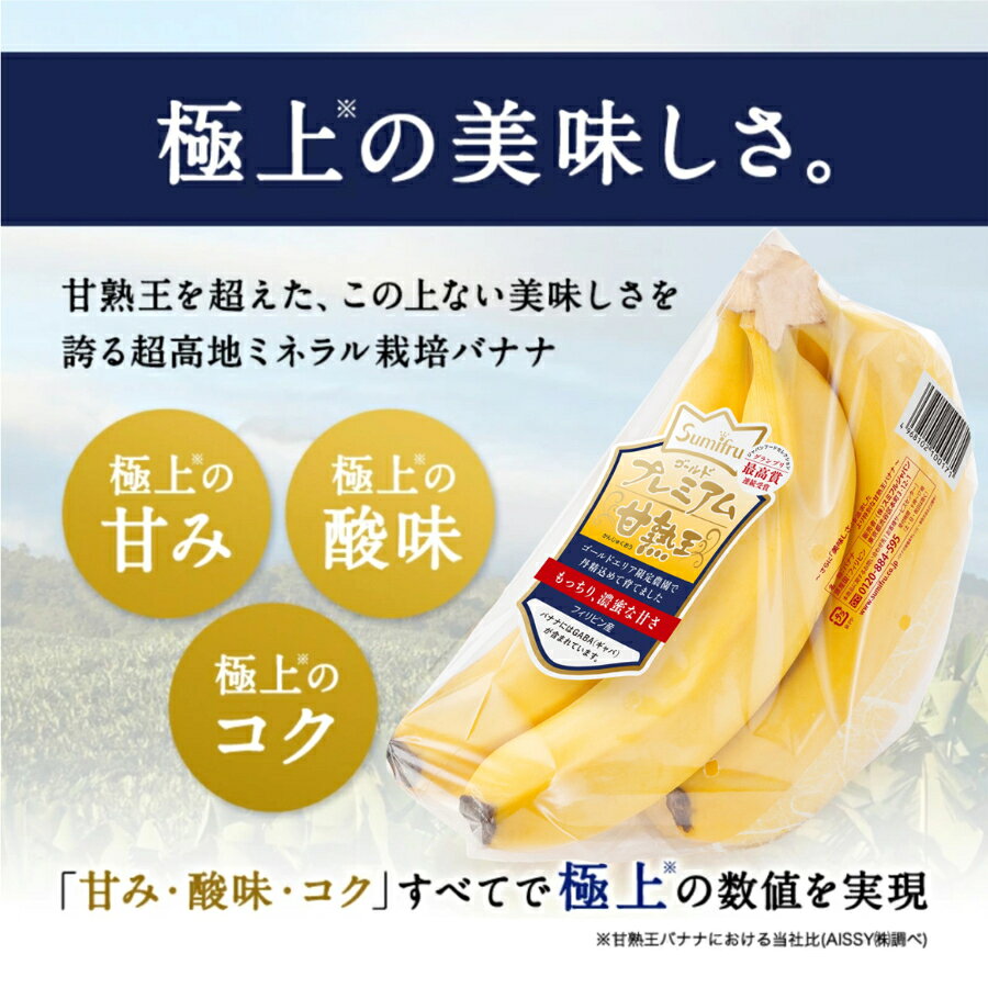 バナナ 甘熟王ゴールドプレミアム 3,5,9パック スミフル 最高級 お中元 お歳暮 プレゼント フルーツ 厳選 ギフト ばなな 業務用 スポーツ 差し入れ 大容量 果物 sumifrujapan-10000012 バナナのスミフル楽天市場店 サンプル画像2
