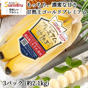 【甘いバナナ】糖度が高くて美味しいバナナのおすすめは？