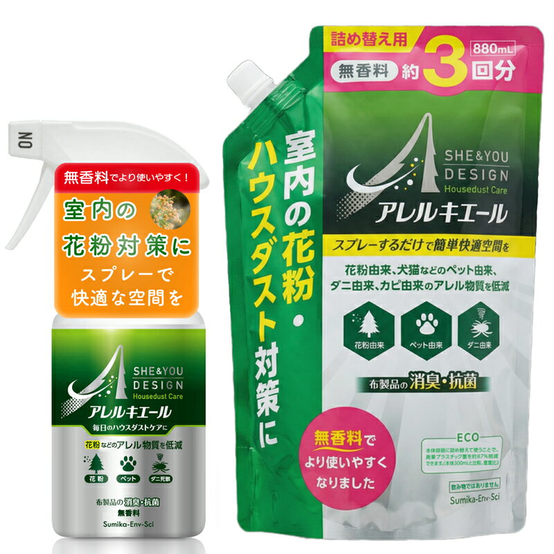 花粉 ハウスダスト 対策 スプレー アレルキエール 無香料 ボトル 300mL 詰め替え 880mLダニ由来・花粉・ペットのアレル物質を低減するスプレー抗菌・消臭も 日本アトピー協会推薦品 花粉対策グッズ 花粉対策 スプレー 猫 犬 由来 アニマルダスト