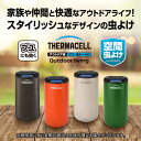 スタイリッシュなデザインの虫よけアウトドア用ブユ・虫シールド OutdoorLiving アウトドアリビング Thermacell サーマセル(虫よけ/虫除け/ブト/屋外用/おしゃれ/シンプル)