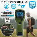 アウトドアのブヨ 虫 対策にアウトドア用ブユ 虫シールド Thermacell サーマセル(虫よけ/虫除け/ブト/屋外用)