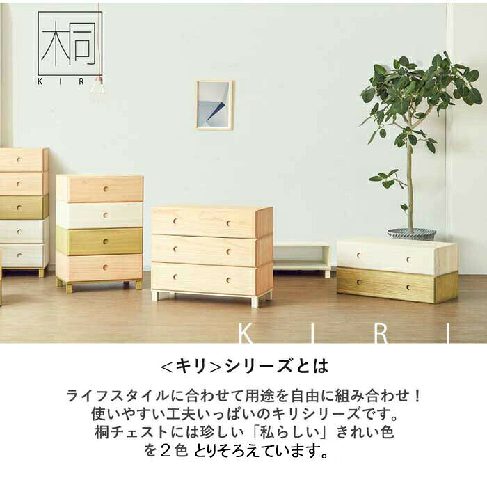 チェスト パーツ単体 80cm ハンガーラック オープンボックス 収納 北欧 桐 木製 ボックス リビング 寝室 部屋 おしゃれ 新生活 衣装ケース オモチャ箱 ユニット家具 キリチェスト タンス 棒 送料無料 [2]