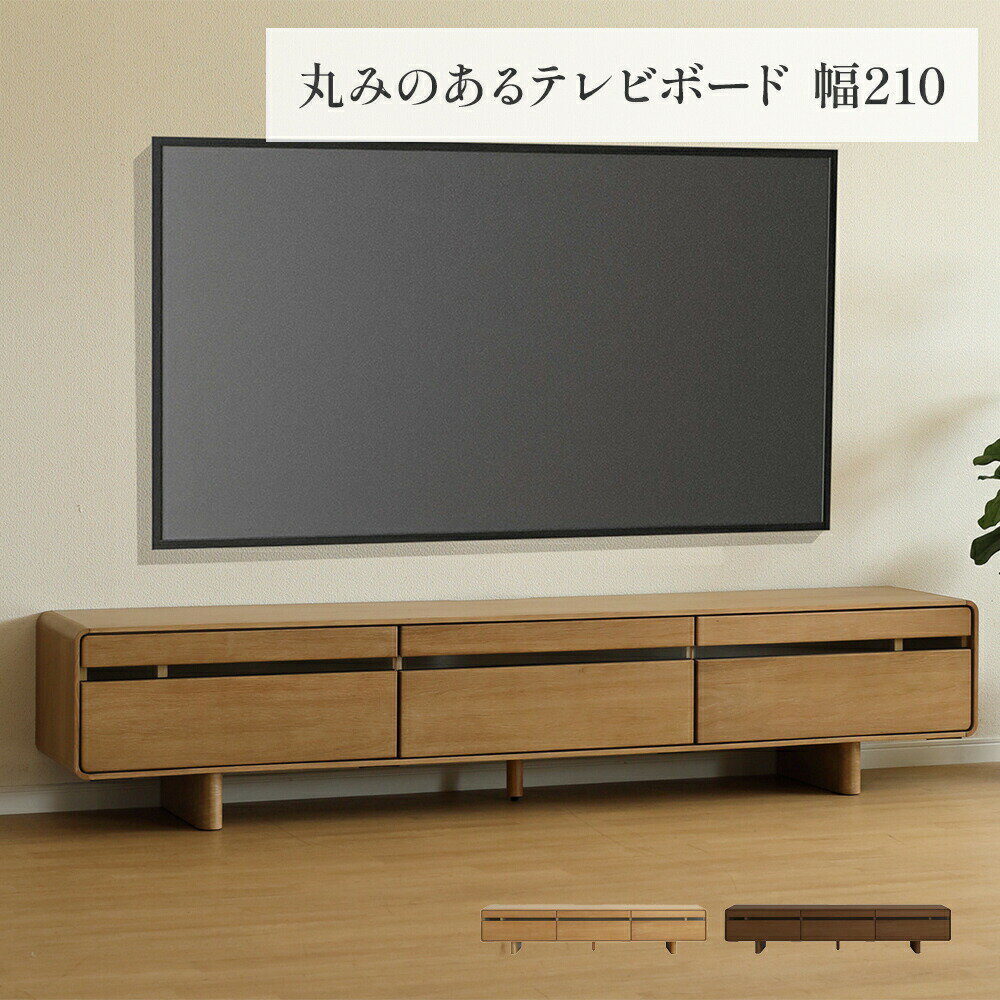 乐天商城 - 【25日まで最大20%OFF】 テレビ台 ローボード 幅210cm 本体完成品 脚無しOK 収納 引き出し ガラス おしゃれ 北欧 テレビボード 木目 オーク ホワイトオーク 突板 ベージュ リビングボード ロータイプ 高さ 43cm TV台 ナチュラル リモコン操作