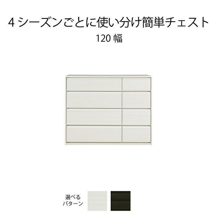 乐天商城 - 【25日まで最大20%OFF】 ローチェスト 完成品 白 ホワイト 白木目 幅 120 大容量 木製 洋服 収納 チェスト ロータイプ 引き出し タンス 衣類収納 箪笥 光沢 木目 つや ハイグロス 新生活 たんす フルオープンレール 寝室 子ども部屋 サンキ 送料無料