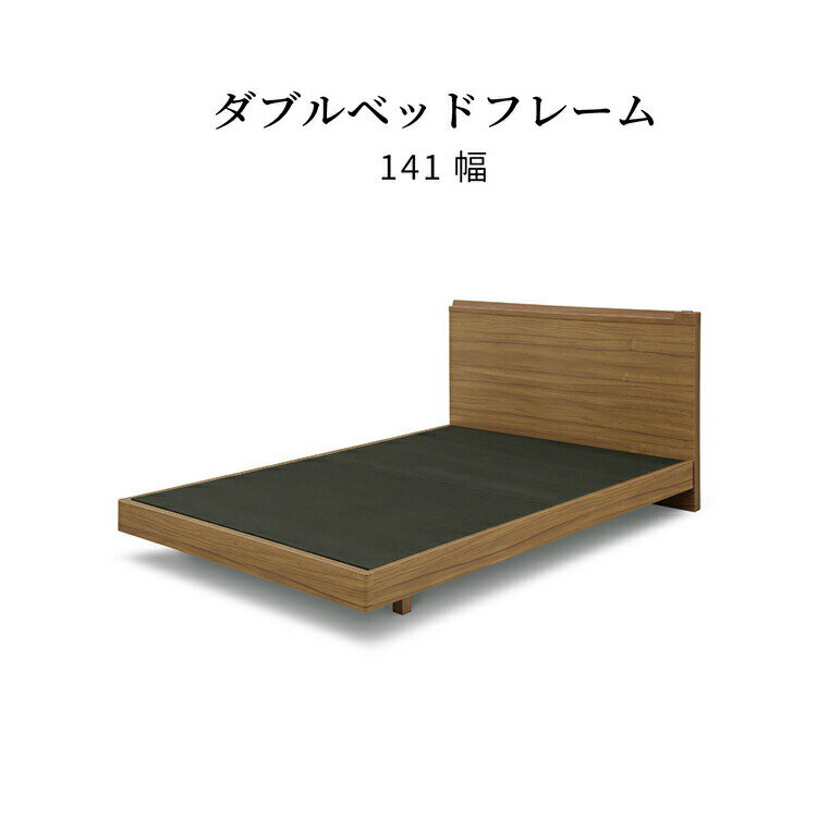 ベッドフレーム ダブルベッド ダブルサイズ ベッド 幅 140 コンセント付き 北欧 宮棚 単品 スマホスタンド おしゃれ ベット フレーム D 高級感 ホテル フレームのみ シンプル フロアベッド ローベッド 新生活 寝室 ベッドルーム