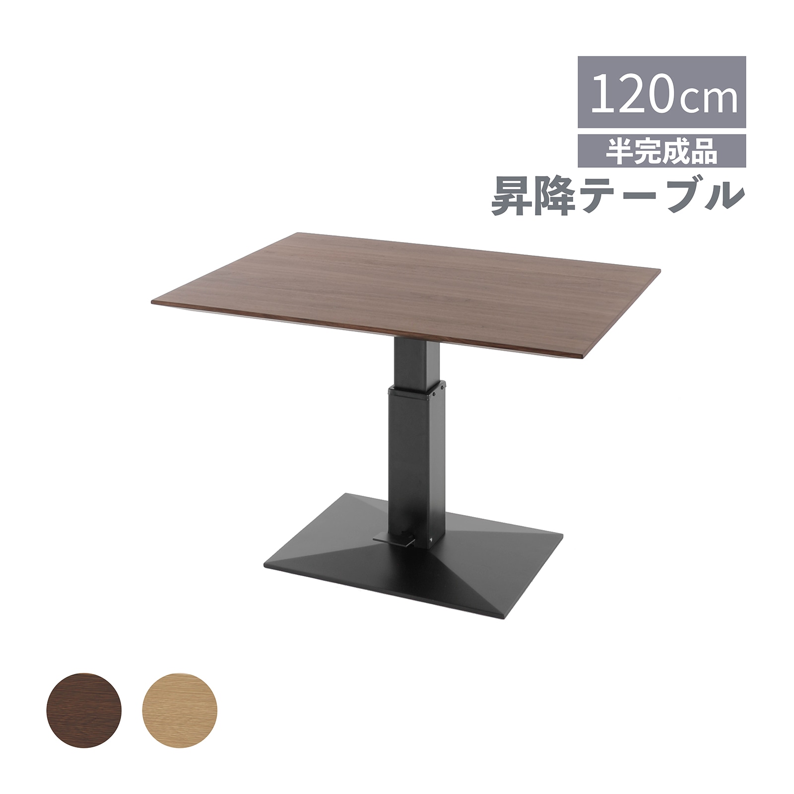 乐天商城 - 【25日まで最大20%OFF】 ダイニングテーブル 昇降テーブル 120幅 北欧 おしゃれ 昇降式 テーブル オーク ウォールナット 突板 ブラウン ベージュ 木製 コンパクト 昇降 リビング 無段階 ウレタン塗装 半完成品