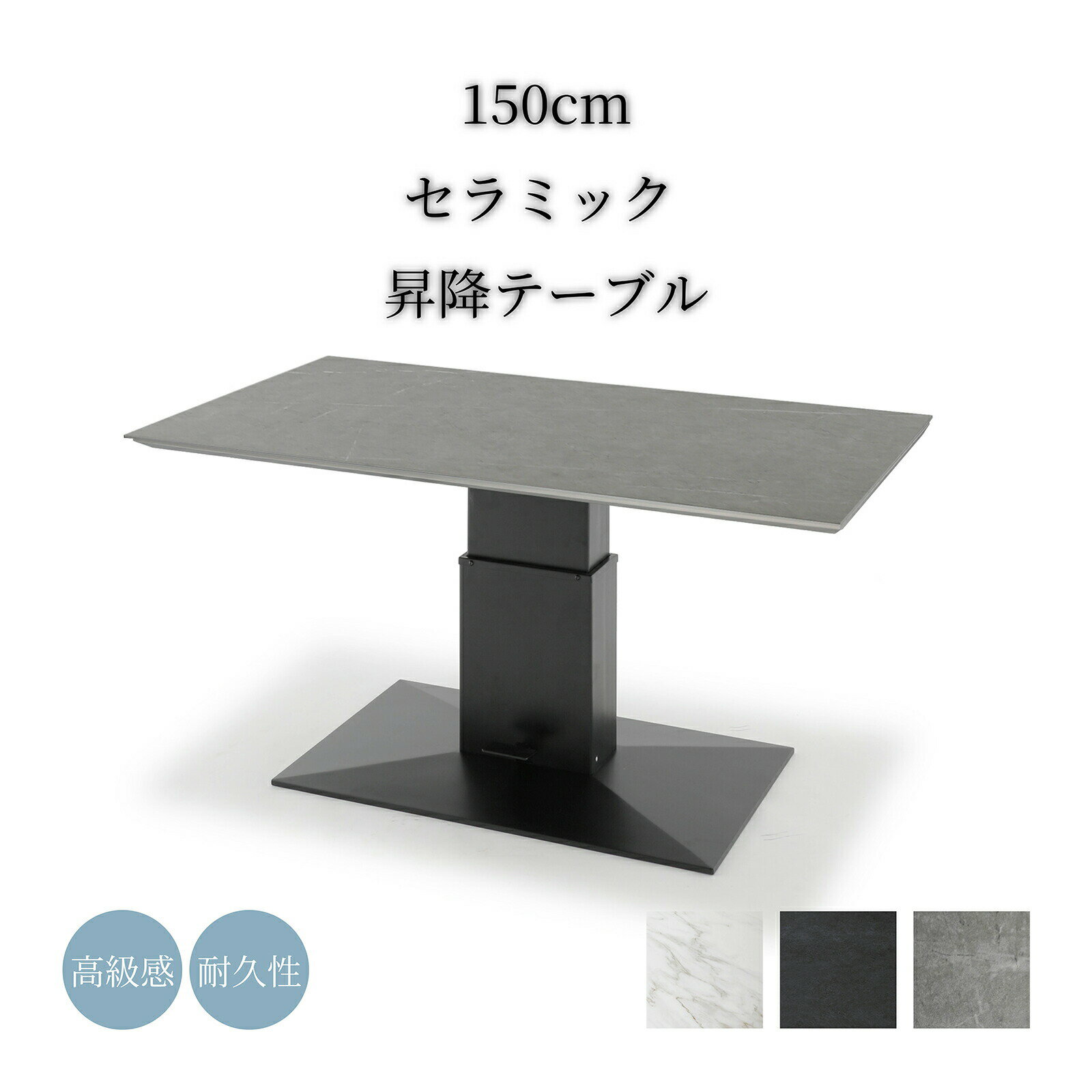 乐天商城 - 【25日まで最大20%OFF】 セラミックテーブル 昇降テーブル 150幅 北欧 おしゃれ 昇降式 大理石風 石目柄 セラミック天板 ダイニングテーブル ブラック グレー ホワイト 黒 灰 白 昇降 リビング ダイニング 無段階 半完成品