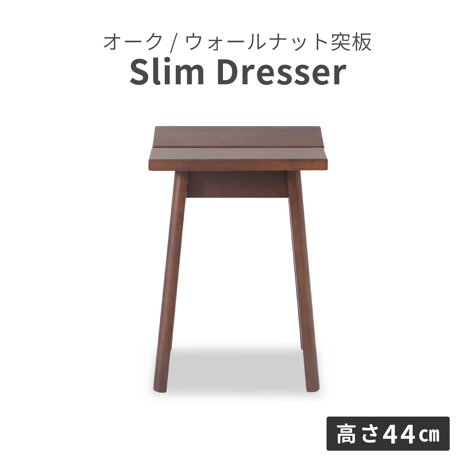乐天商城 - 【25日まで最大20%OFF】 スツール 単品 ドレッサー 幅32 完成品 椅子のみ 化粧台 椅子 背もたれなし メイク台 イス コンパクト 低め チェア オーク ウォールナット 突板 ラバー材 ベージュ ブラウン 高さ 44cm シンプル かわいい