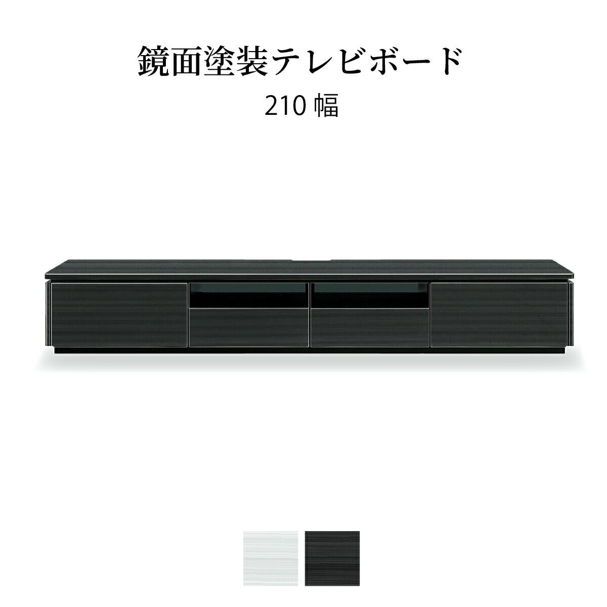 乐天商城 - 【25日まで最大20%OFF】 テレビ台 ローボード 210 cm 幅 収納 引き出し おしゃれ 北欧 テレビボード ロータイプ ホワイト ブラック 光沢 ツヤ 艶 UV塗装 リビングボード ガラス TV台 AVラック TVボード シンプル モダン 新生活 シギヤマ家具工業