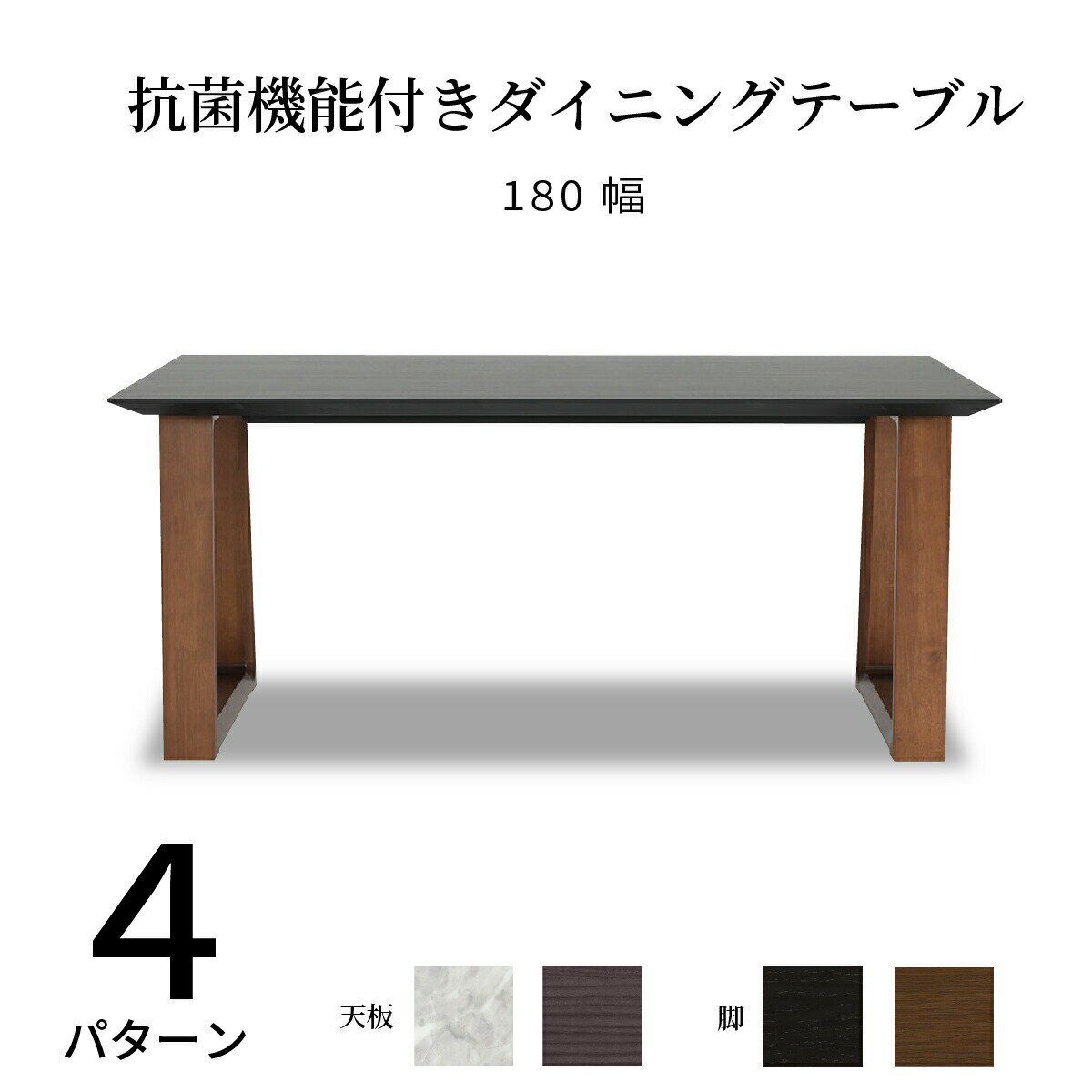 【最大16%OFF開催中】 ダイニングテーブル 幅180cm テーブル 木製 二本脚 シンプル モダン リビング 脚間変更 長方形 天板 抗ウイルス 清潔感 USB コンセント付き リモートワーク 在宅ワーク 家具 ブラック ホワイト ブラウン 奥行85cm 高さ70cm