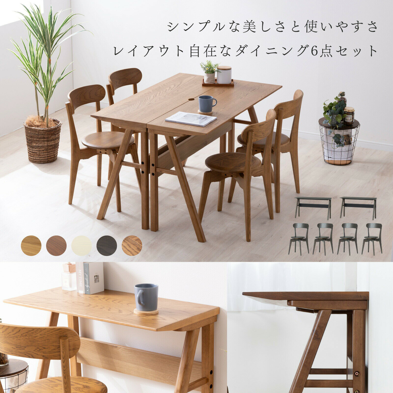 【ポイント10倍!15日迄】 ダイニングセット テーブルセット 6点 セット 4人掛け 北欧 オーク ウォールナット 突板 ベージュ ブラウン ホワイト ブラック 360度 回転 木製 幅120 作業台 カウンター テーブル ダイニングチェア 回転チェア スタッキングチェア [2]