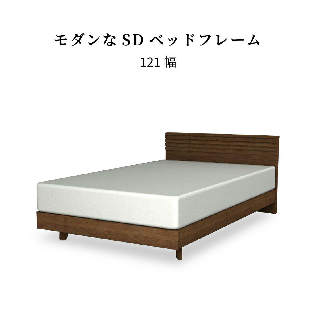 ベッドフレーム セミダブル すのこ 木製 北欧 幅120 床面高 25 ブラウン 桐 無垢 すのこベッド ナチュラル シンプル モダン デザイン 頑丈 天然木 ...