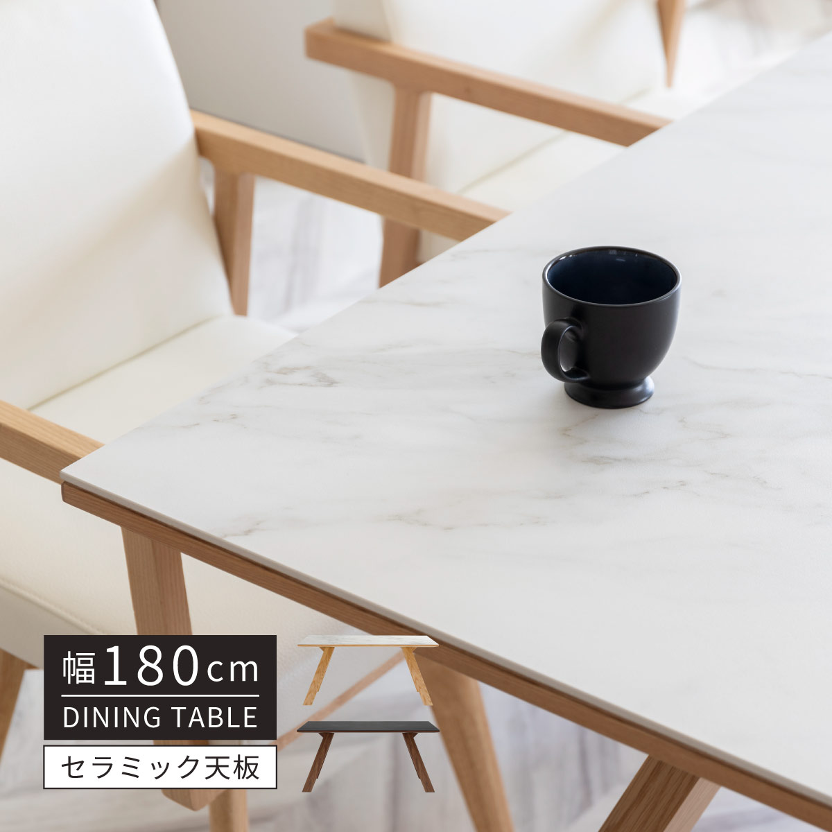 【表示価格より20%OFF】 セラミック テーブル 180 ダイニングテーブル 幅 180cm 奥行 90cm 高さ 70cm ..