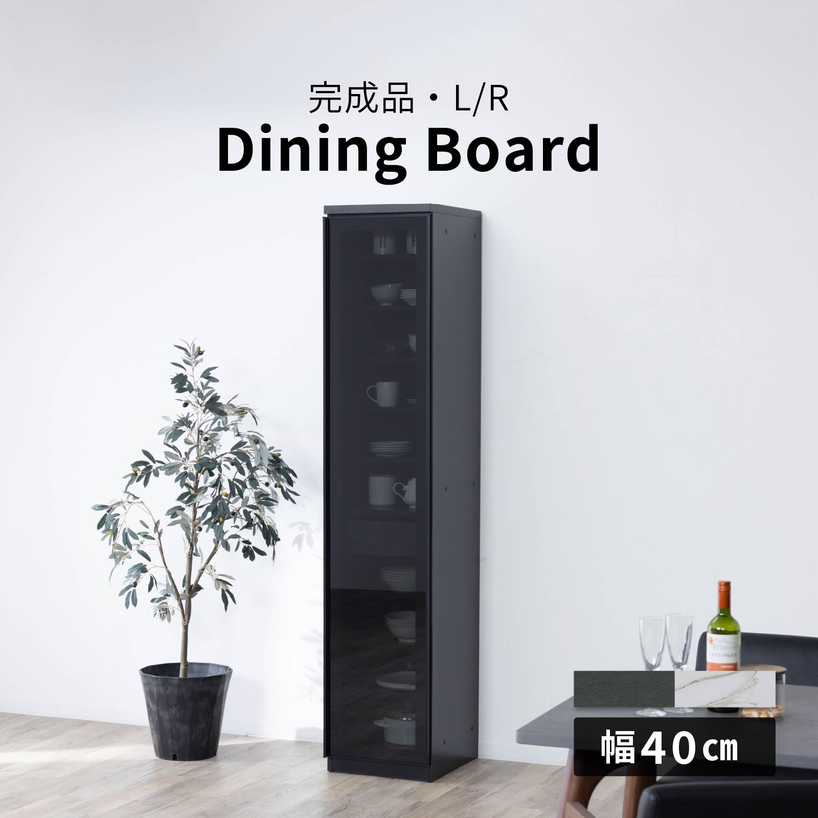 【2万円以上で20%OFF】 食器棚 スリム 幅40 完成品 食器収納 食器棚 開き扉 引き出し ガラス シンプル 白 大理石調 セラミック調 黒 おしゃれ 高級感 ダイニングボード キッチンボード キッチン 収納 オシャレ 40cm モダン リビング ダイニング