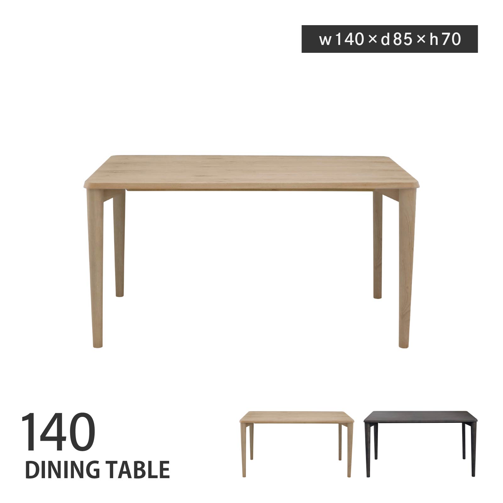 ダイニングテーブル 140 テーブル 長方形 4本脚 オーク 突板 ラバーウッド おしゃれ 北欧 天然木 テーブル 幅 140 cm 140センチ 木製 食卓 テーブル リビング LDテーブル ダイニング ベージュ ダークグレー ブラック 黒 ravi
