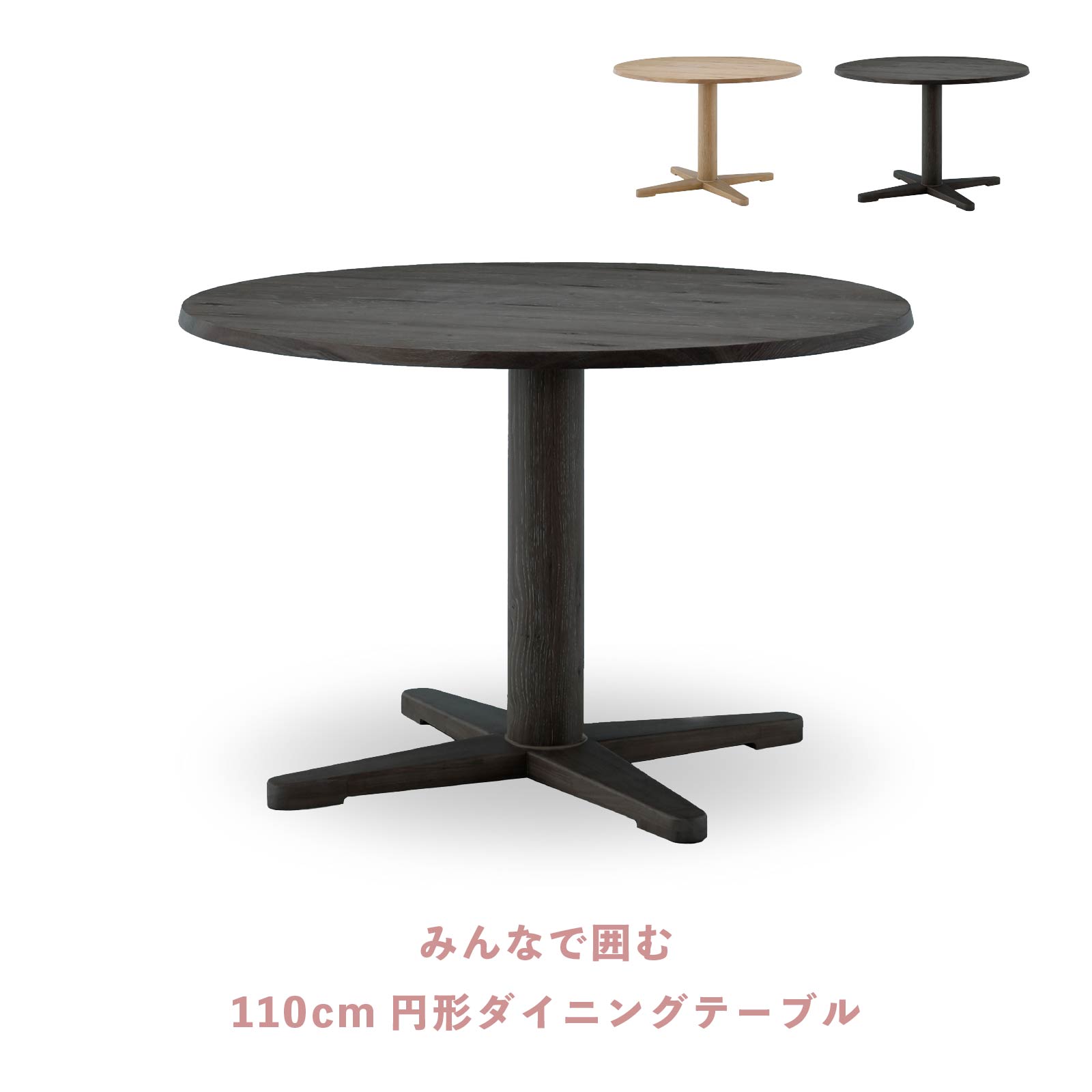 乐天商城 - 【25日まで最大20%OFF】 丸テーブル ラウンドテーブル ダイニングテーブル 1本 脚 おしゃれ 円形 幅110 木製 天然木 110cm 4人掛け 2人 3人 ダイニング オーク 突板 ベージュ ブラック ダークグレー ラバーウッド ウレタン塗装 ravi