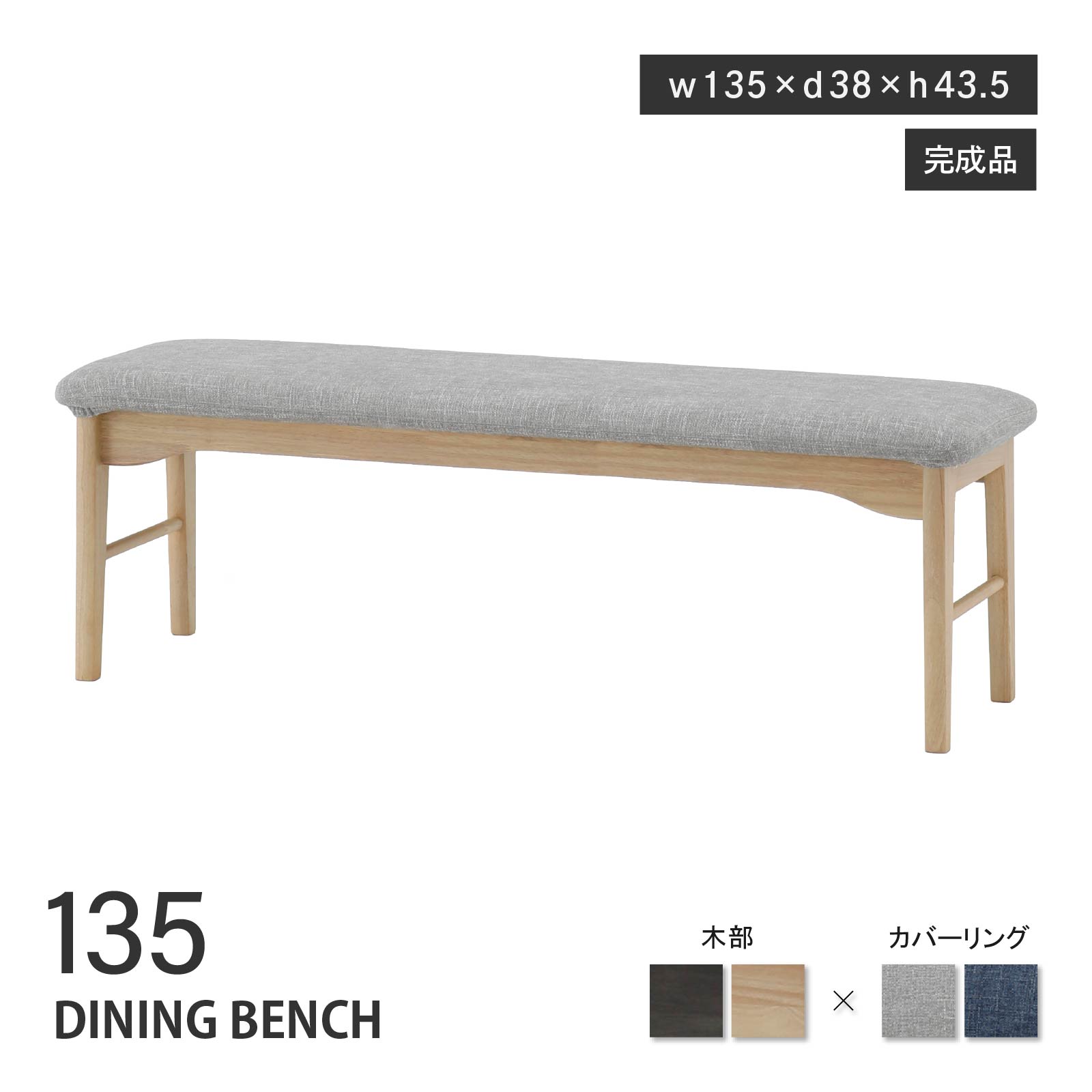 乐天商城 - 【25日まで最大20%OFF】 ベンチ ダイニングベンチ 本体完成品 135 幅 天然木 おしゃれ 北欧 ナチュラル ラバーウッド 無垢材 ベージュ ブラック ダークグレー ファブリック カバーリング グレ ー ブルー ダイニング カフェ モダン カントリー 135cm ravi