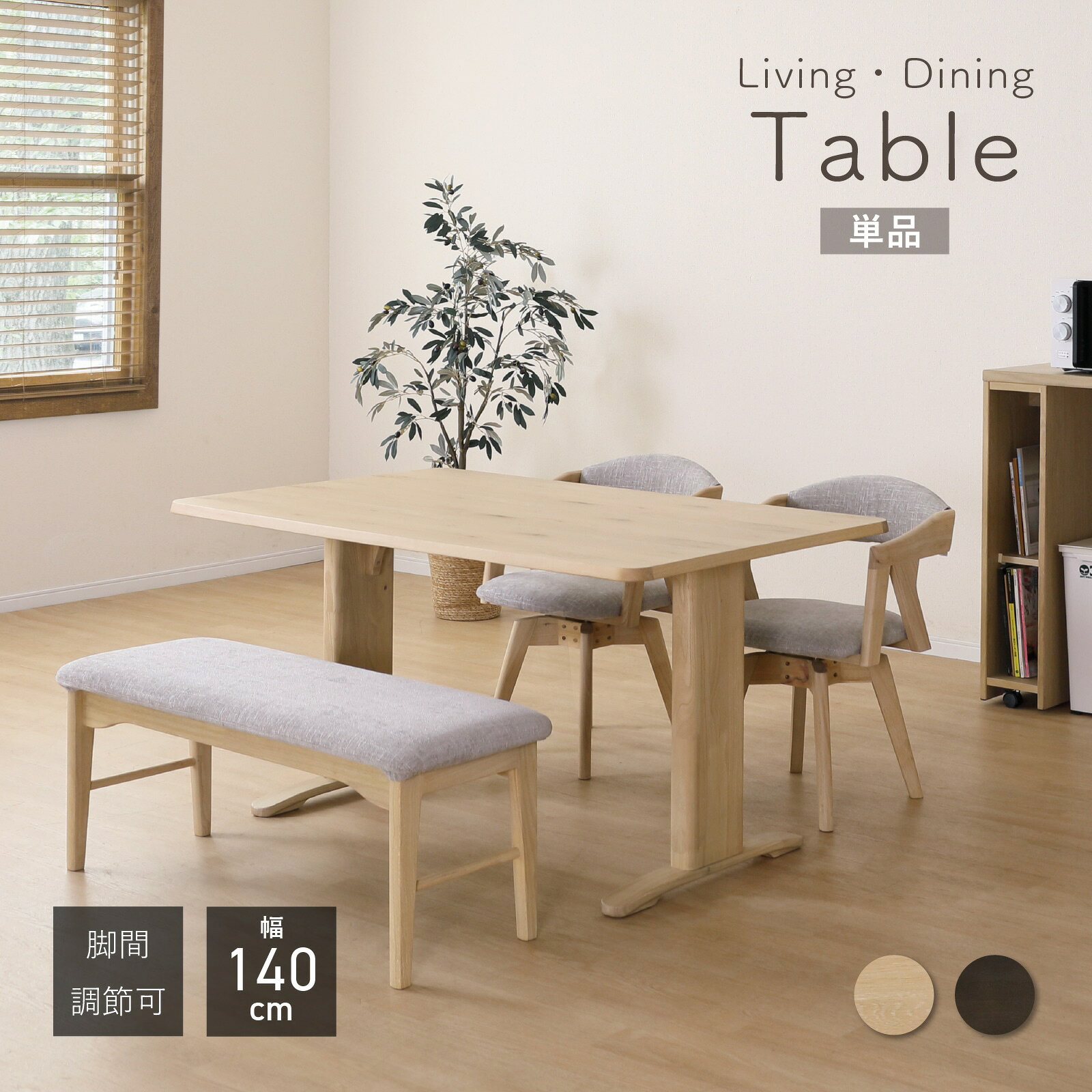 乐天商城 - 【25日まで最大20%OFF】 ダイニングテーブル 2本脚 テーブル 北欧 幅 140 cm T字脚 ホワイトオーク 突板 ラバーウッド 天然木 ベージュ ブラック ダークグレージュ おしゃれ 4人 脚間調整 リビング ダイニング LD ウレタン塗装 ravi