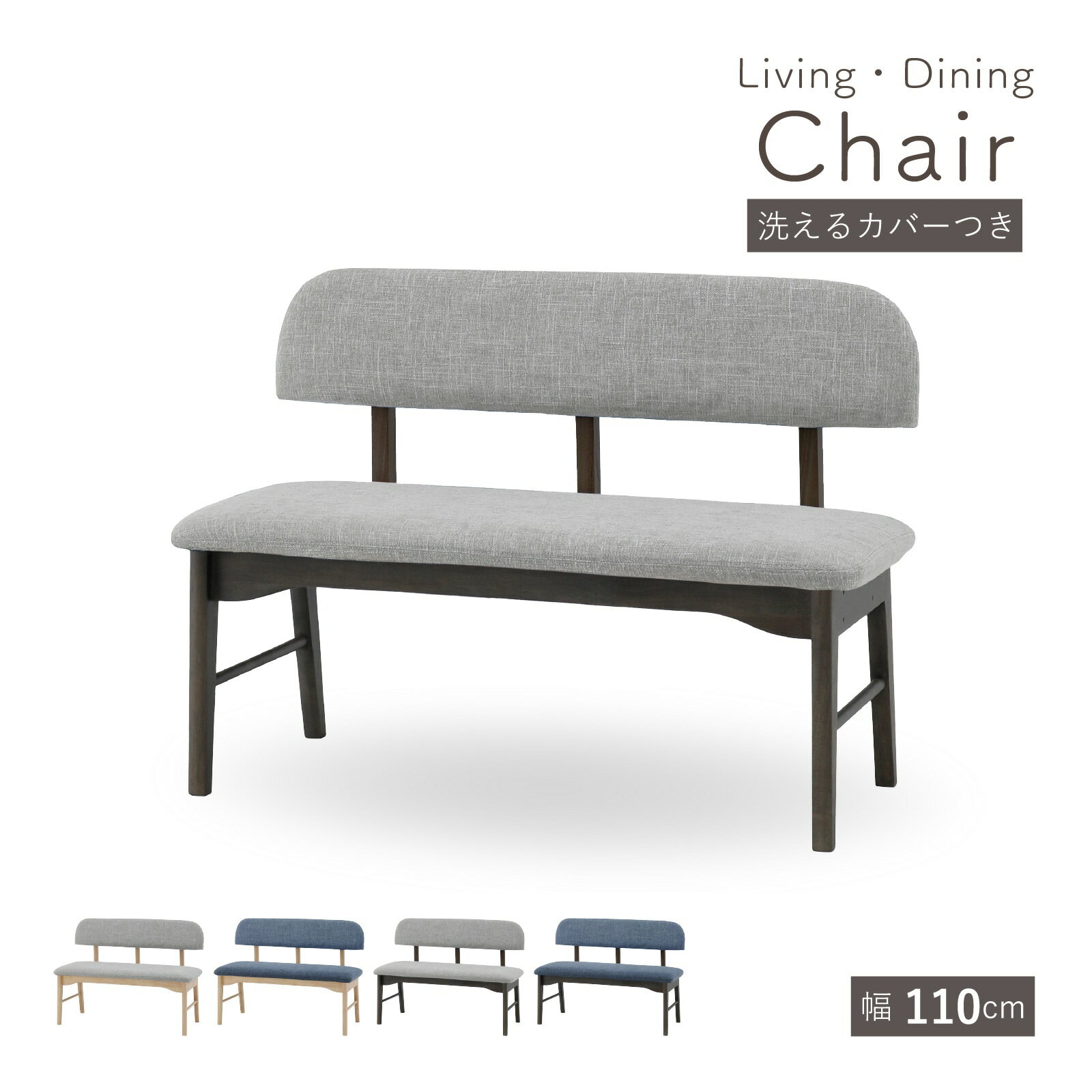 乐天商城 - 【25日まで最大20%OFF】 ダイニングチェア チェア 幅 110 cm ダイニングベンチ おしゃれ 北欧 ナチュラル ラバーウッド 無垢材 ベージュ ブラック ダークグレージュ ファブリック カバーリング グレー ブルー ダイニング カフェ モダン カントリー ravi