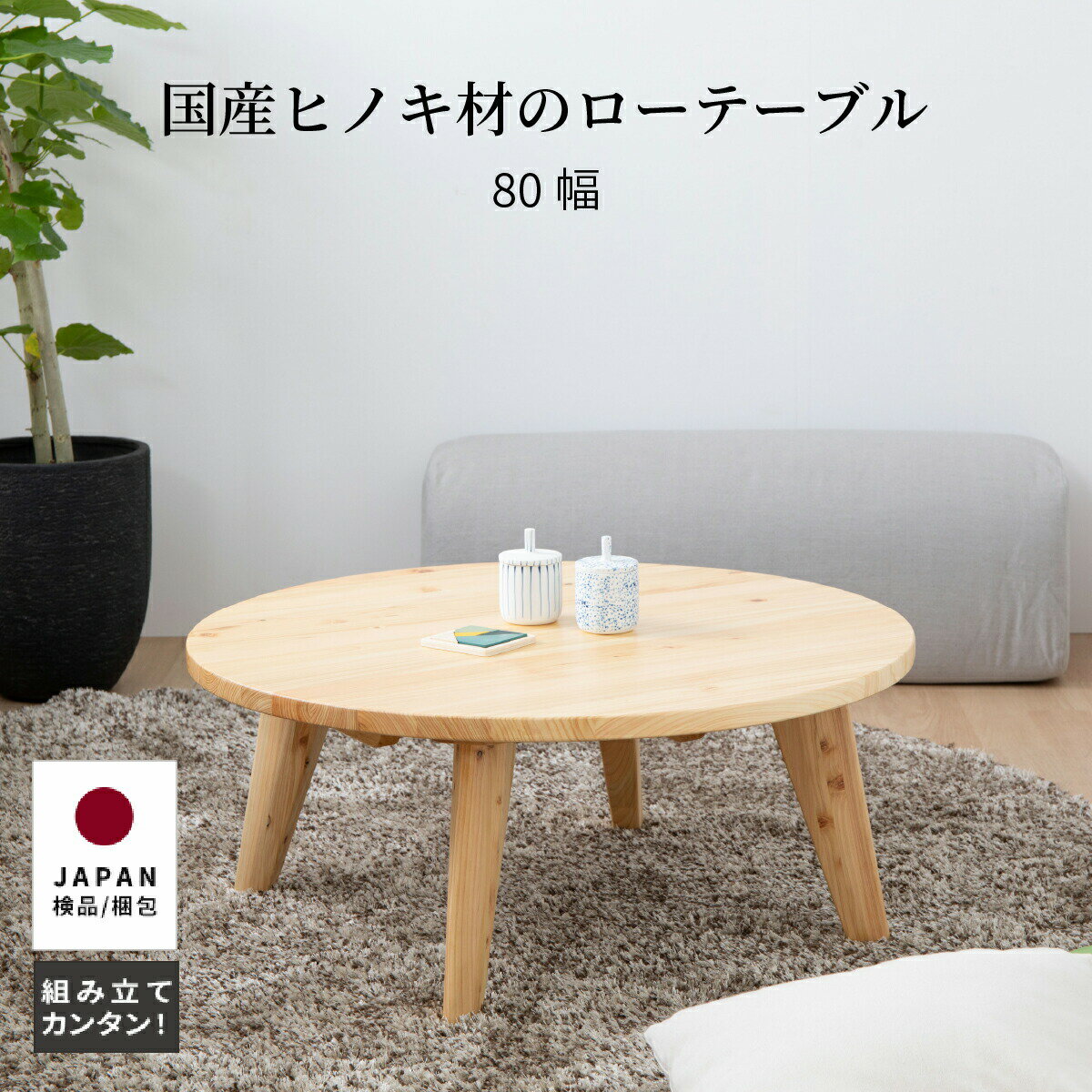 楽天市場】国産 丸テーブル 90 ヒノキの通販