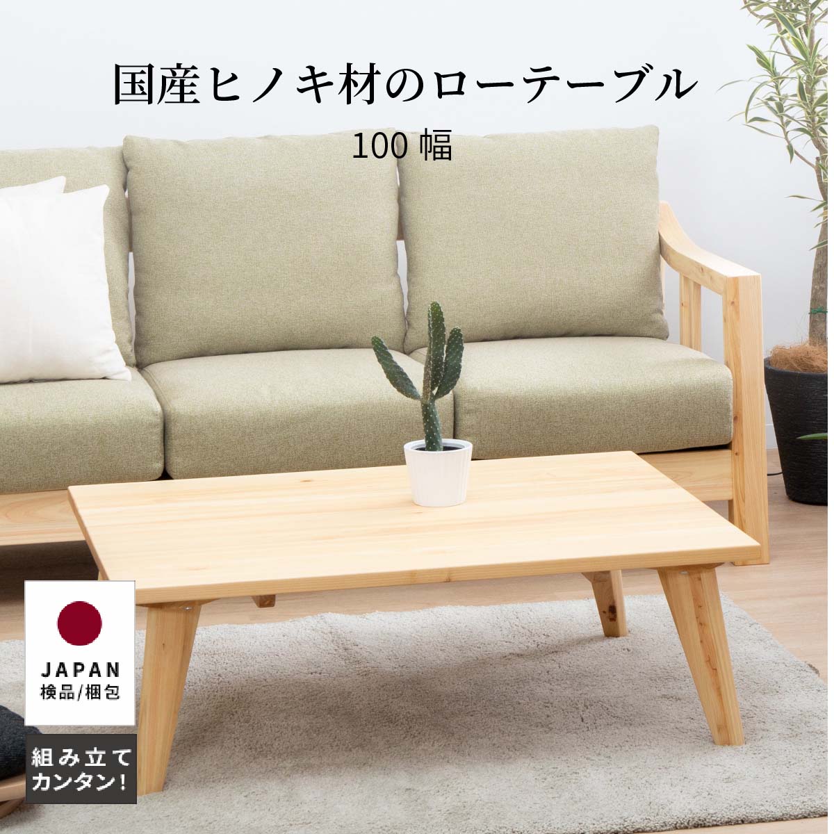 樂天商城 - ローテーブル 100幅 北欧 長方形 奥行 80 cm センターテーブル材 ひのき リビング おしゃれ 大きめ 軽量 木製 パソコンデスク 作業 リモート 無垢 ナチュラル シンプル 在宅 ウレタン塗装 リラックス 送料無料