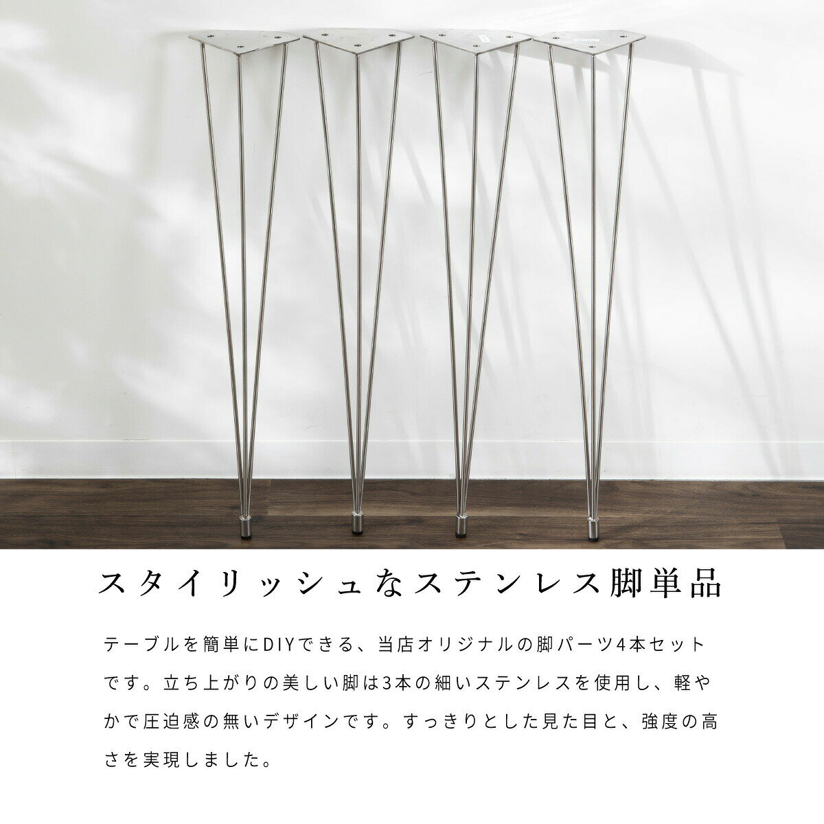 ステンレス脚 diy 単品 テーブル脚 ステンレス 細め 4脚セット テーブル 脚 パーツ...
