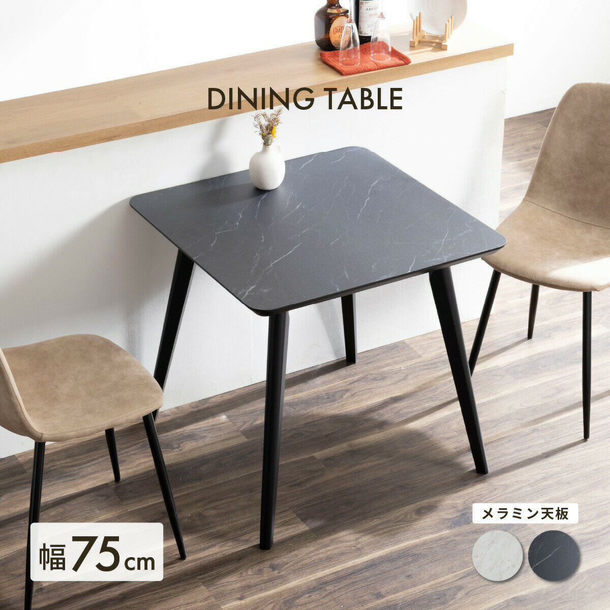 ダイニングテーブル2人用北欧正方形...